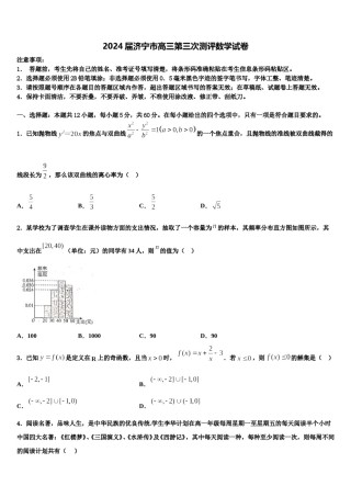 2024届济宁市高三第三次测评数学试卷含解析.doc