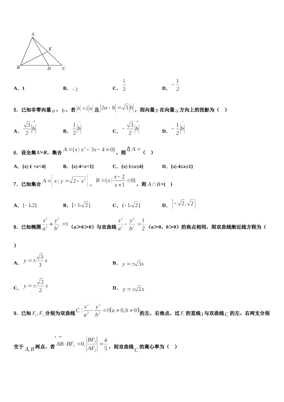 2024届浙南名校高三第一次调研测试数学试卷含解析.doc_第2页