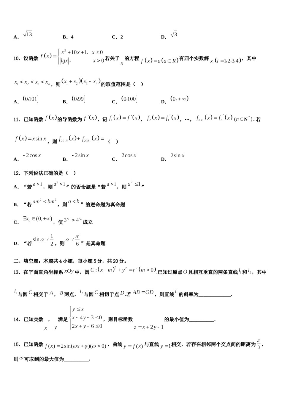 2024届浙南名校高三第一次调研测试数学试卷含解析.doc_第3页
