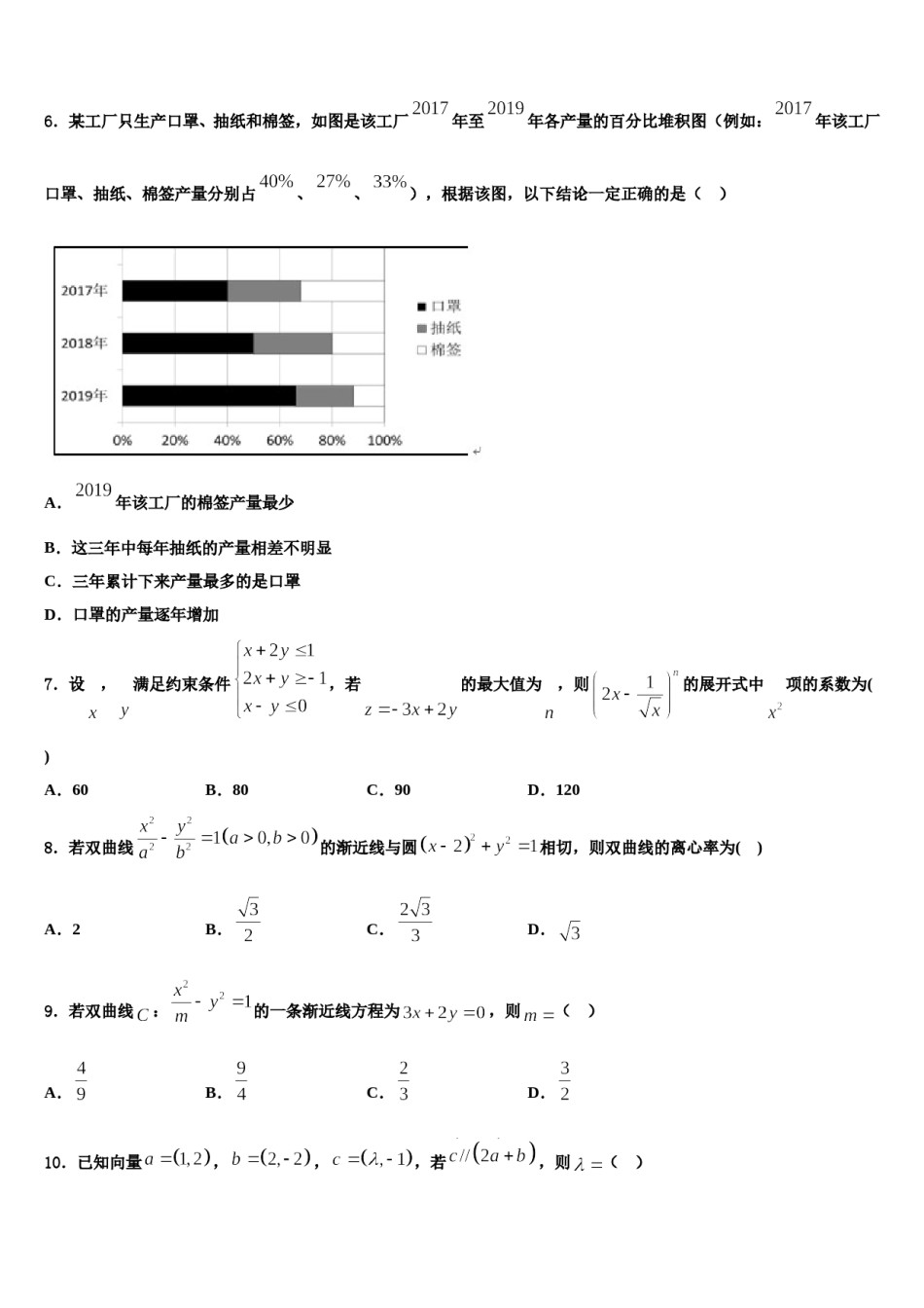 2024届浙江七彩阳光联盟高考数学必刷试卷含解析.doc_第2页