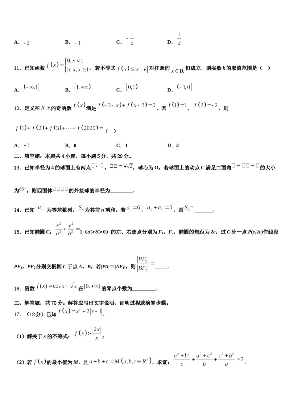 2024届浙江七彩阳光联盟高考数学必刷试卷含解析.doc_第3页
