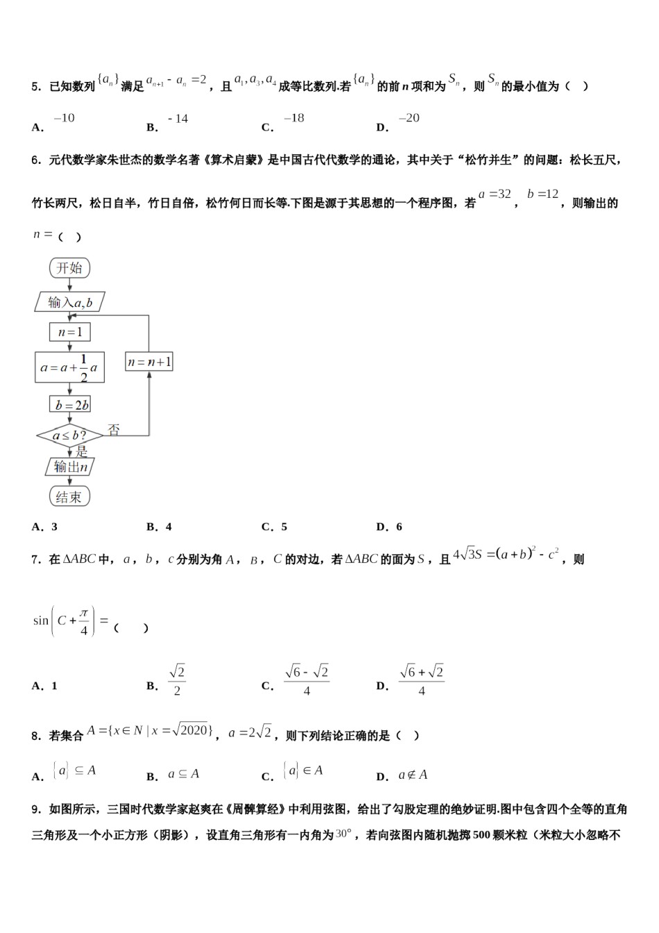 2024届浙江余姚八中高三第三次模拟考试数学试卷含解析.doc_第2页