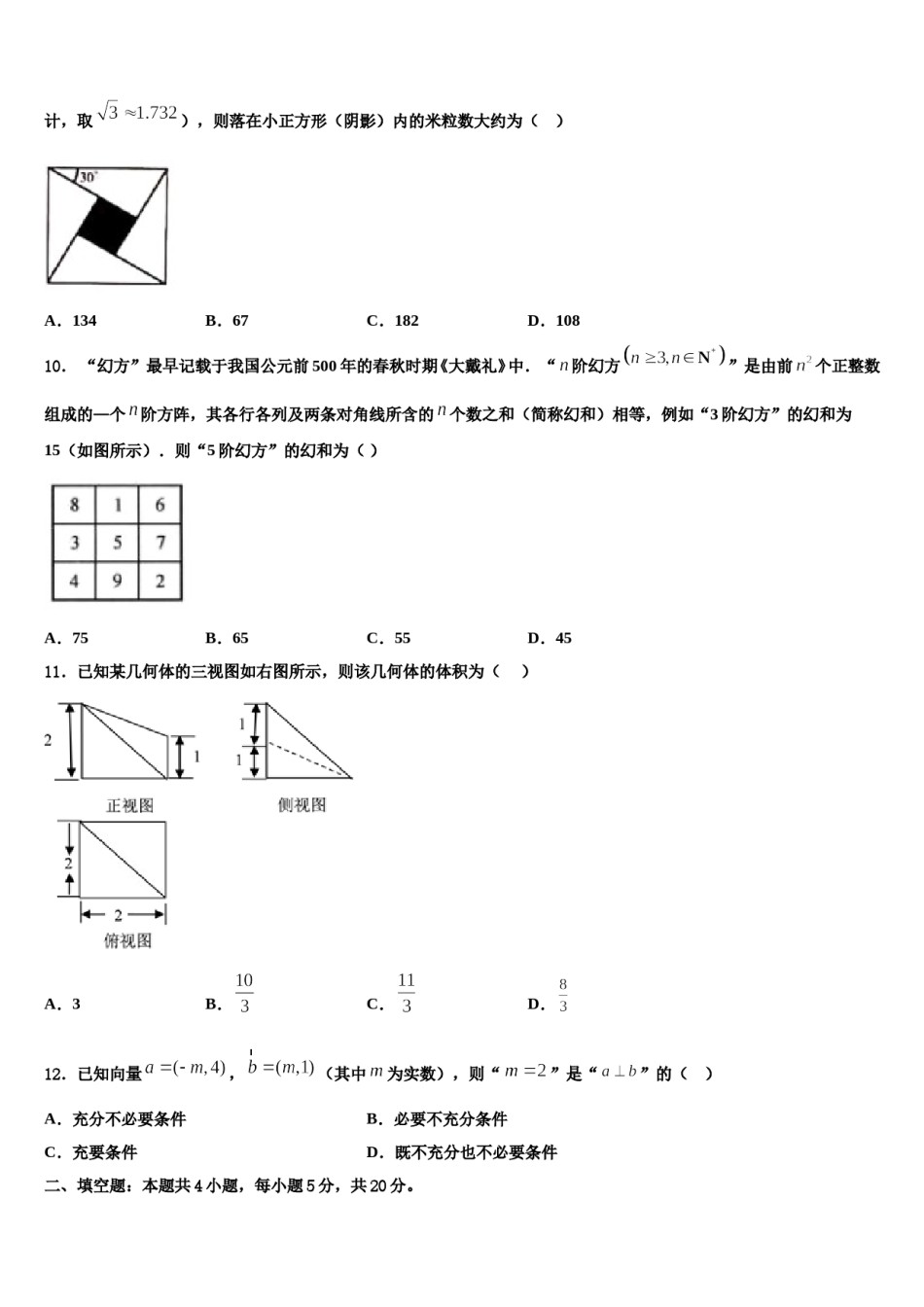 2024届浙江余姚八中高三第三次模拟考试数学试卷含解析.doc_第3页