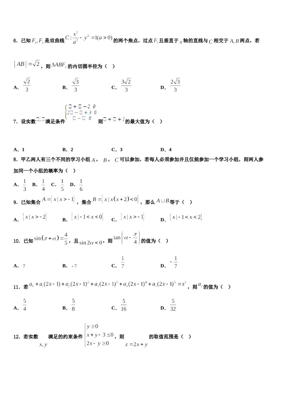 2024届浙江大学附属中学高三3月份模拟考试数学试题含解析.doc_第2页
