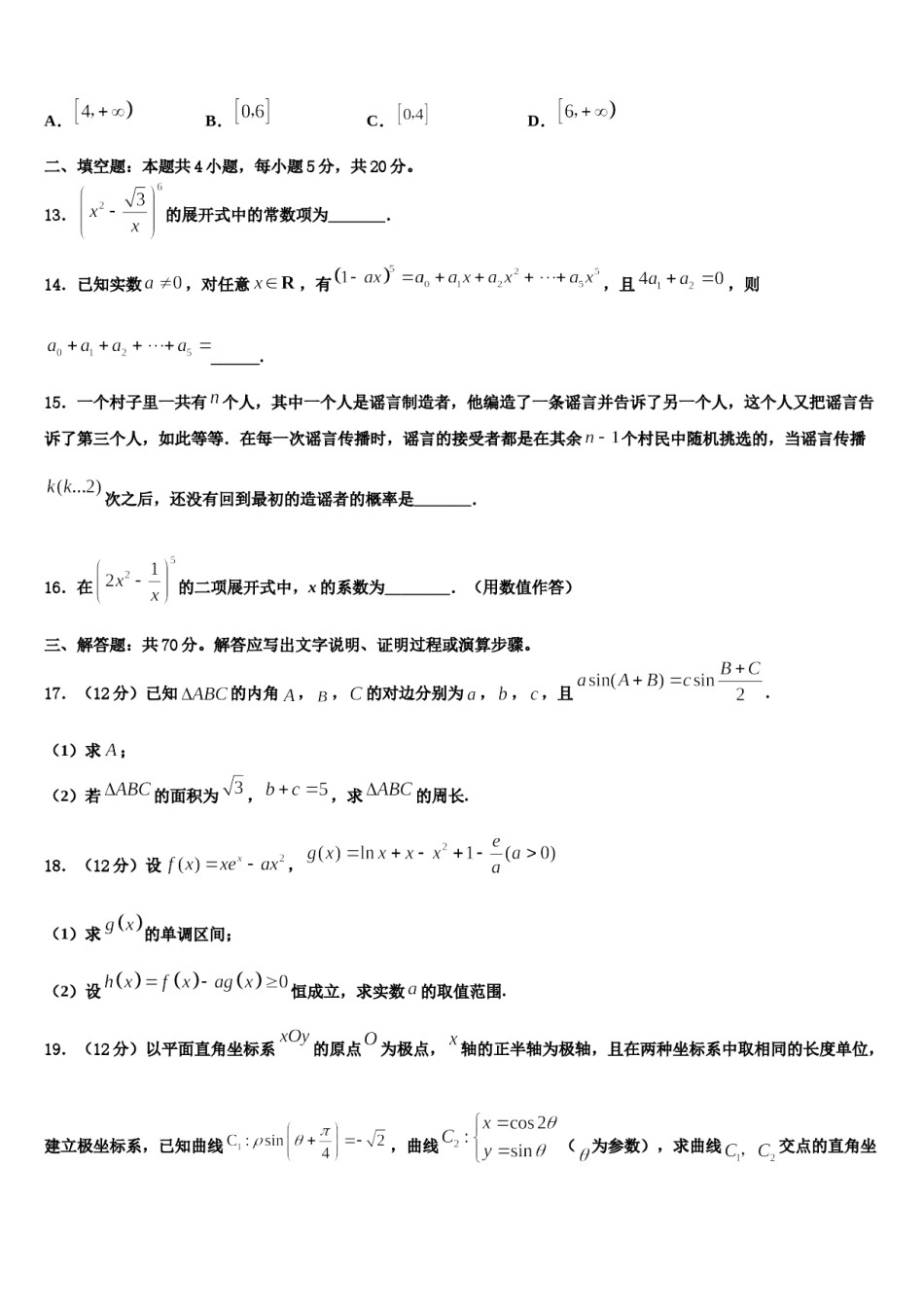2024届浙江大学附属中学高三3月份模拟考试数学试题含解析.doc_第3页