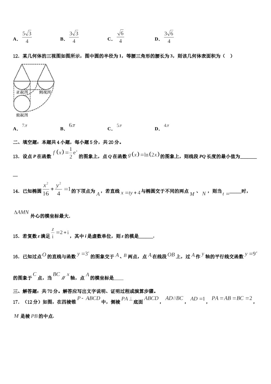 2024届浙江安吉天略外国语学校高考临考冲刺数学试卷含解析.doc_第3页