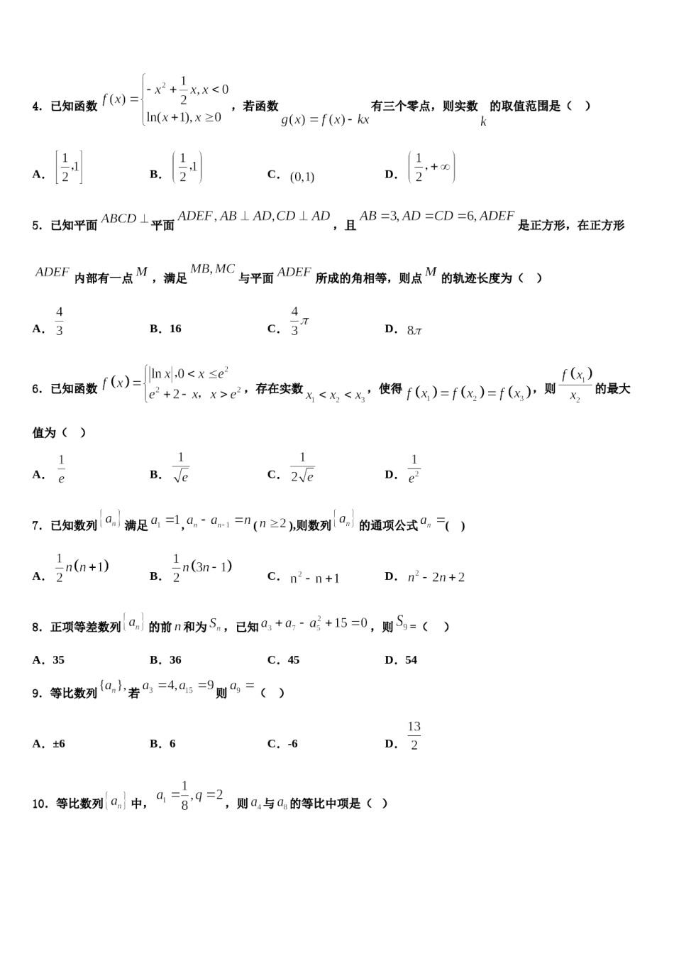 2024届浙江省“温州十校联合体”高三下学期第五次调研考试数学试题含解析.doc_第2页