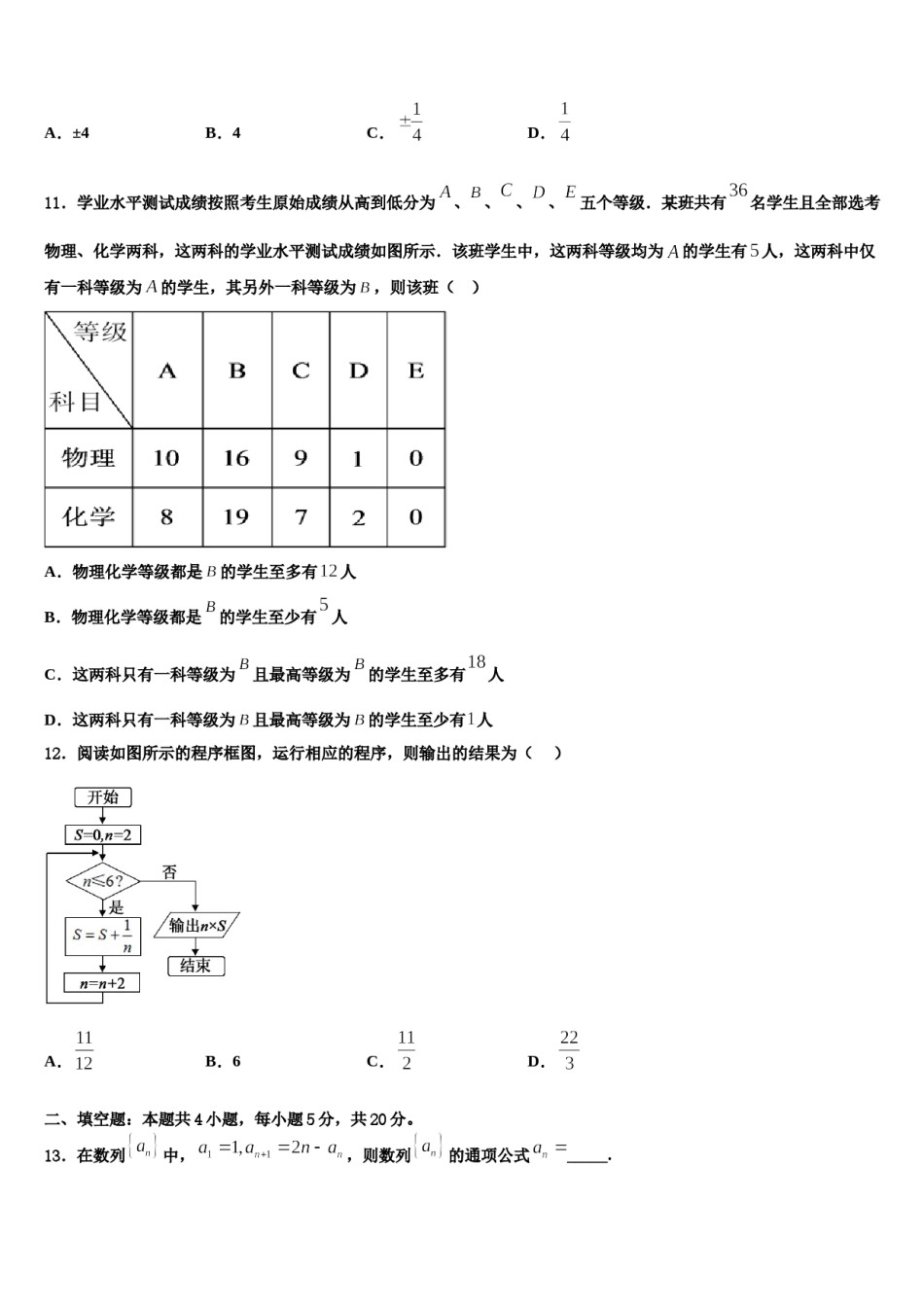 2024届浙江省“温州十校联合体”高三下学期第五次调研考试数学试题含解析.doc_第3页