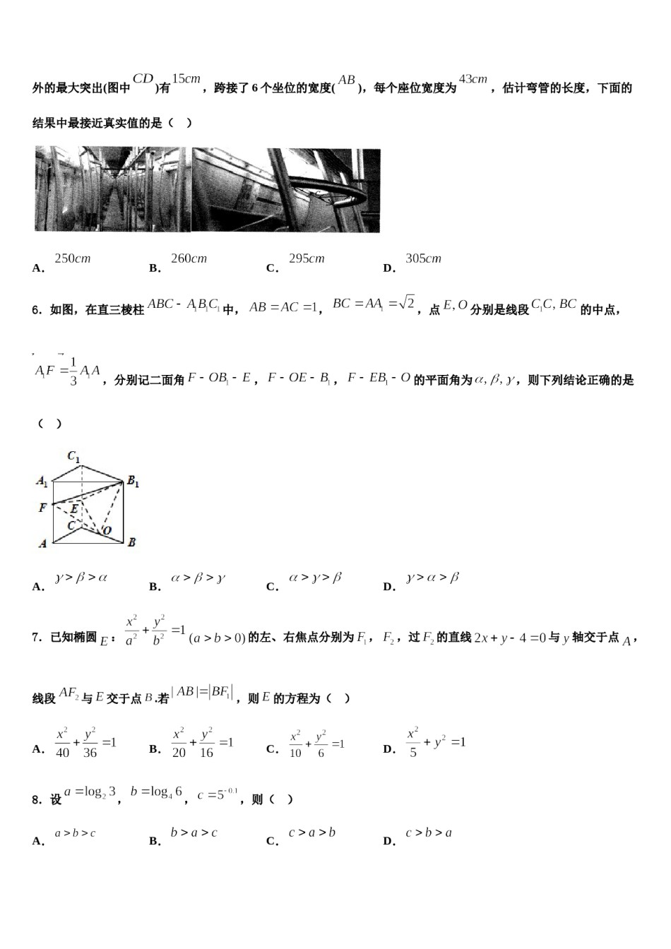 2024届浙江省两校高三第一次模拟考试数学试卷含解析.doc_第2页