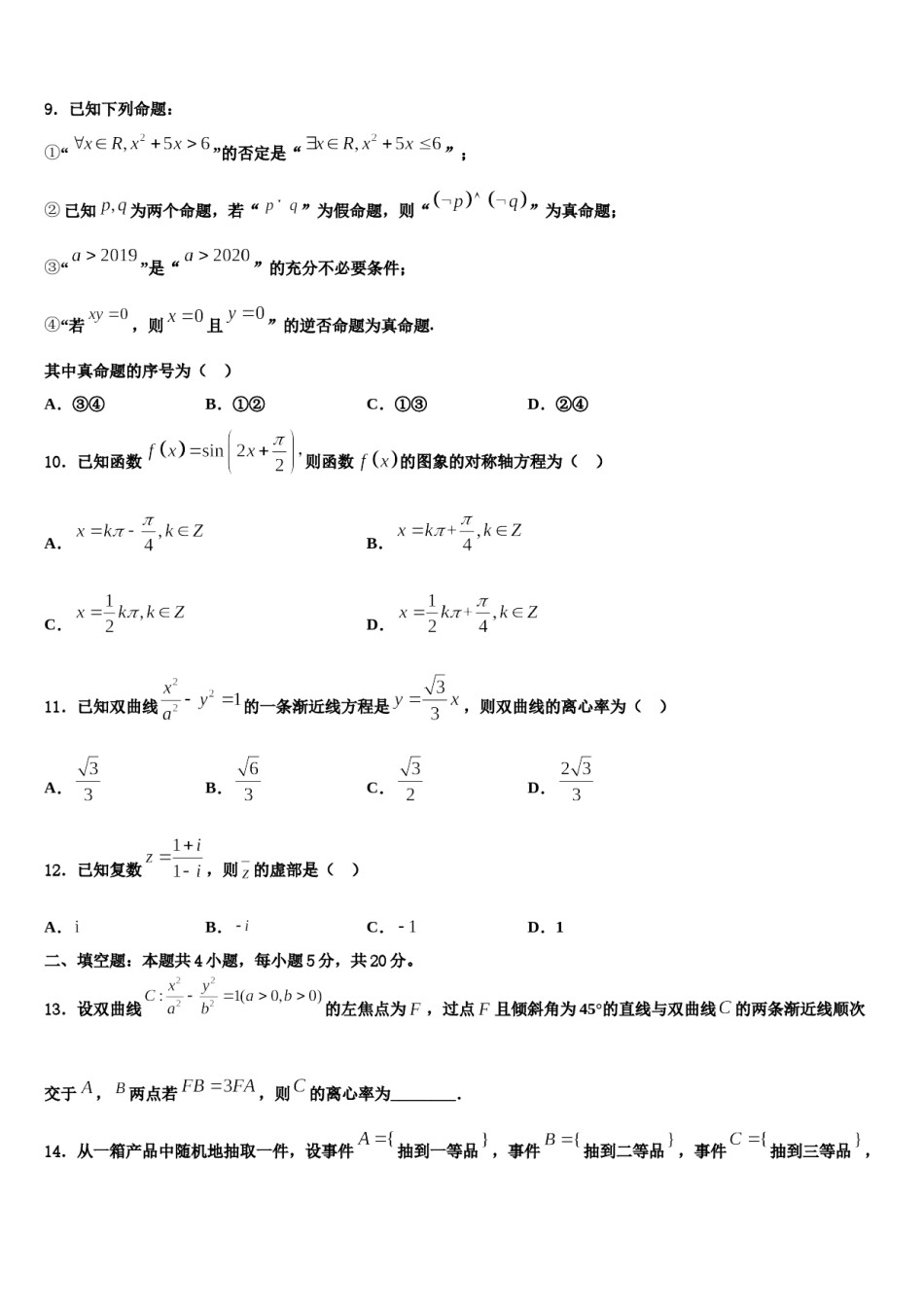 2024届浙江省两校高三第一次模拟考试数学试卷含解析.doc_第3页