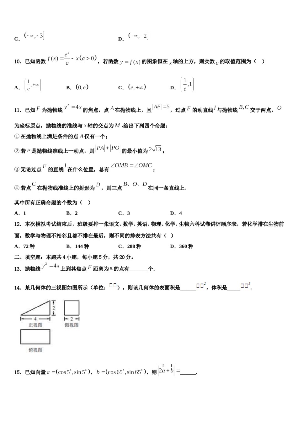 2024届浙江省丽水、湖州、衢州市高三六校第一次联考数学试卷含解析.doc_第3页