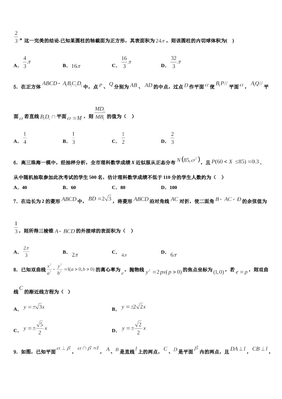 2024届浙江省丽水地区四校高三考前热身数学试卷含解析.doc_第2页