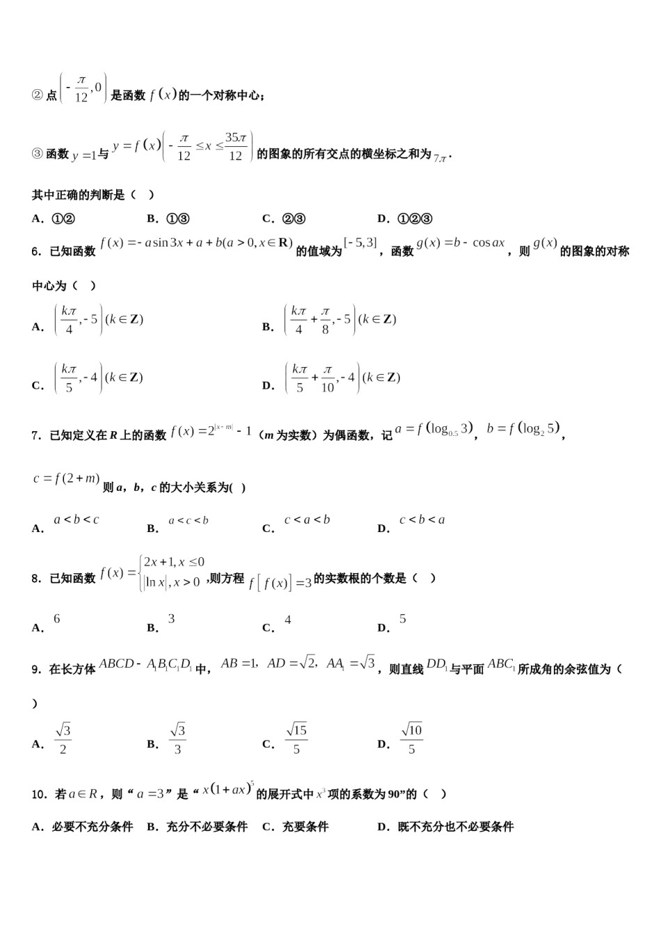2024届浙江省乐清市第二中学高三一诊考试数学试卷含解析.doc_第2页