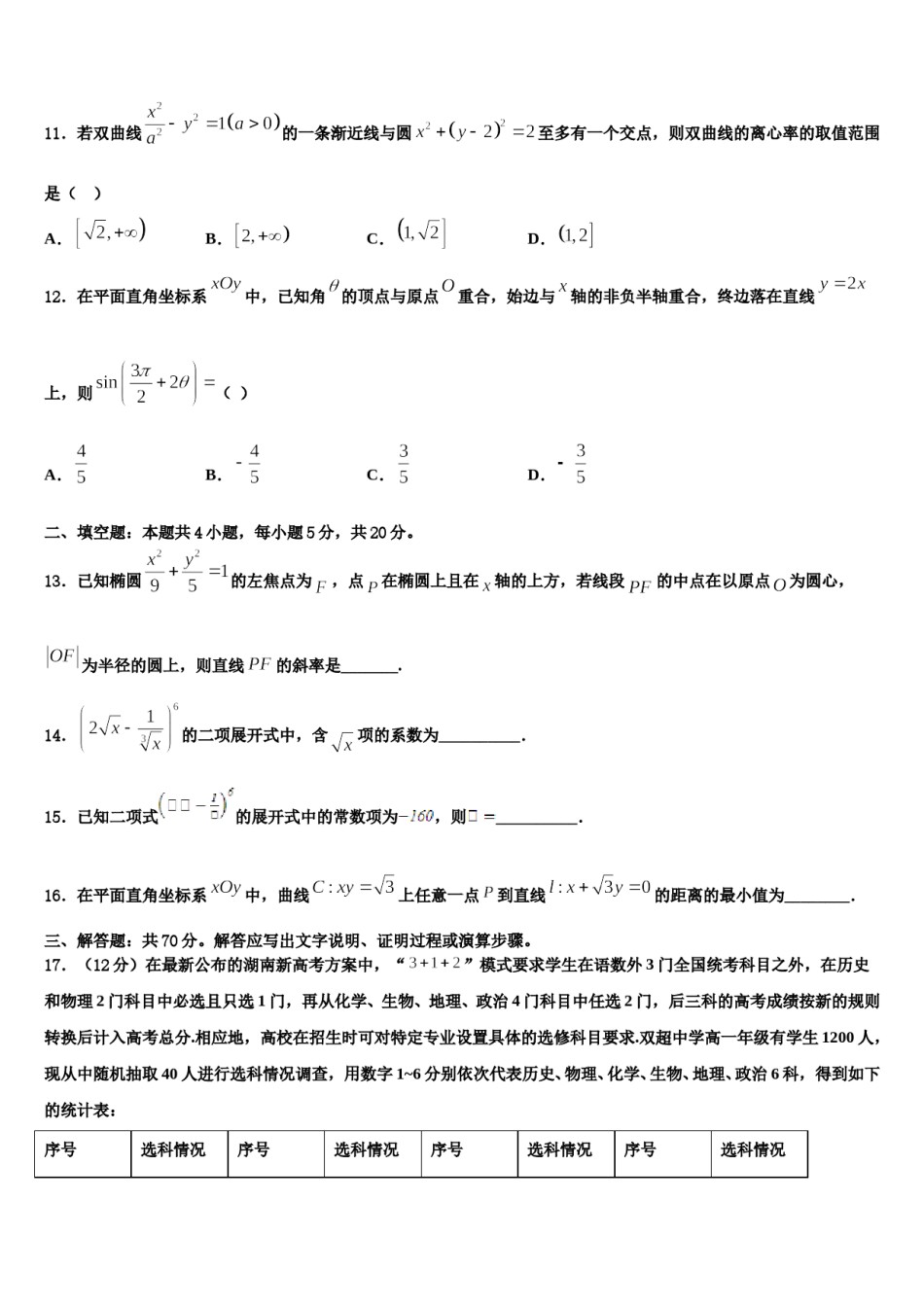 2024届浙江省乐清市第二中学高三一诊考试数学试卷含解析.doc_第3页
