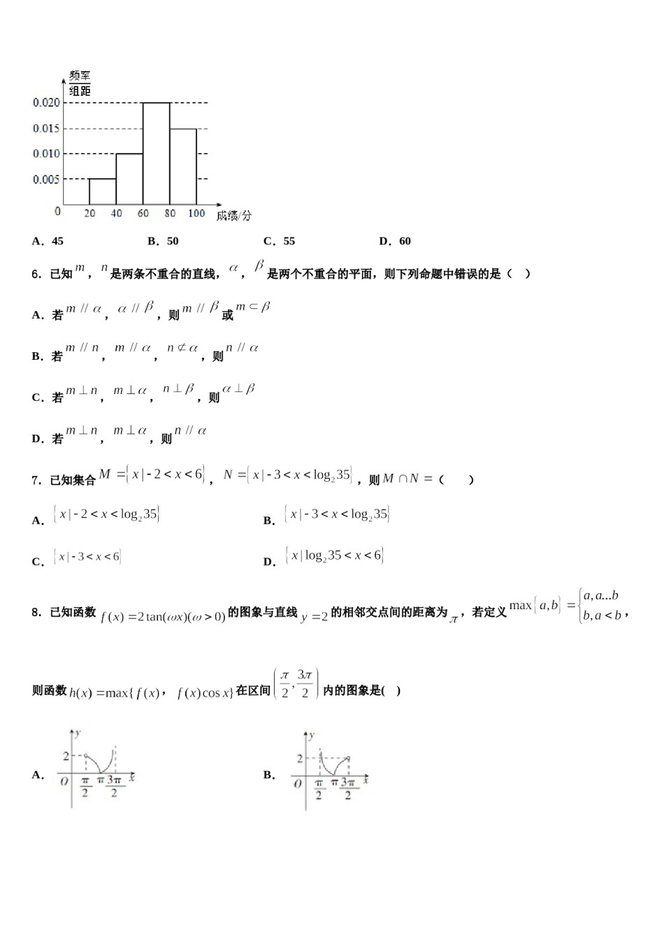 2024届浙江省余姚市高考数学四模试卷含解析.doc_第2页