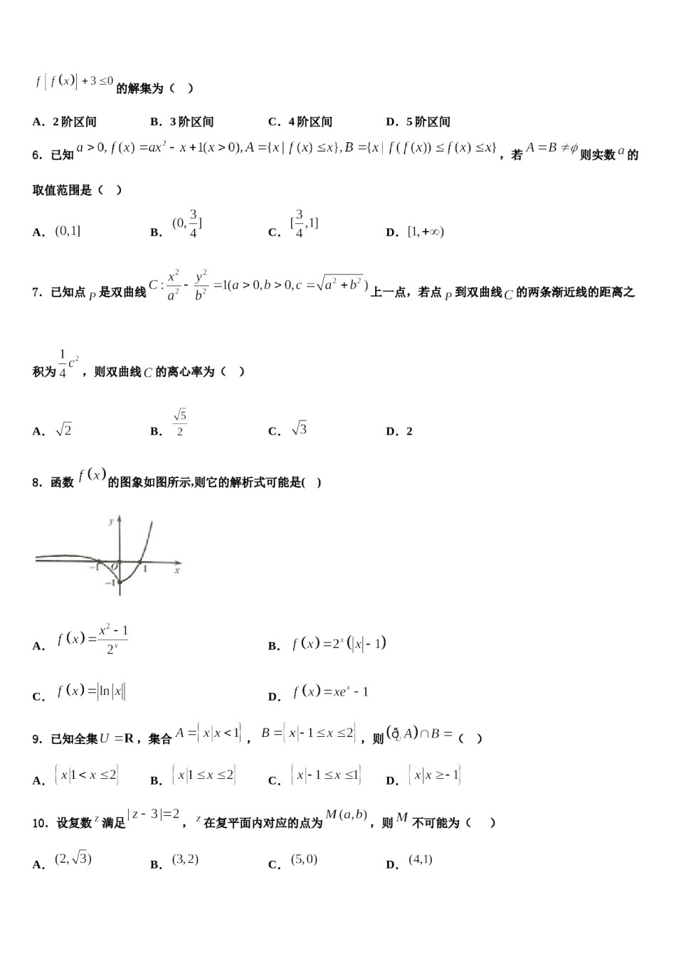 2024届浙江省台州市书生中学高三考前热身数学试卷含解析.doc_第2页