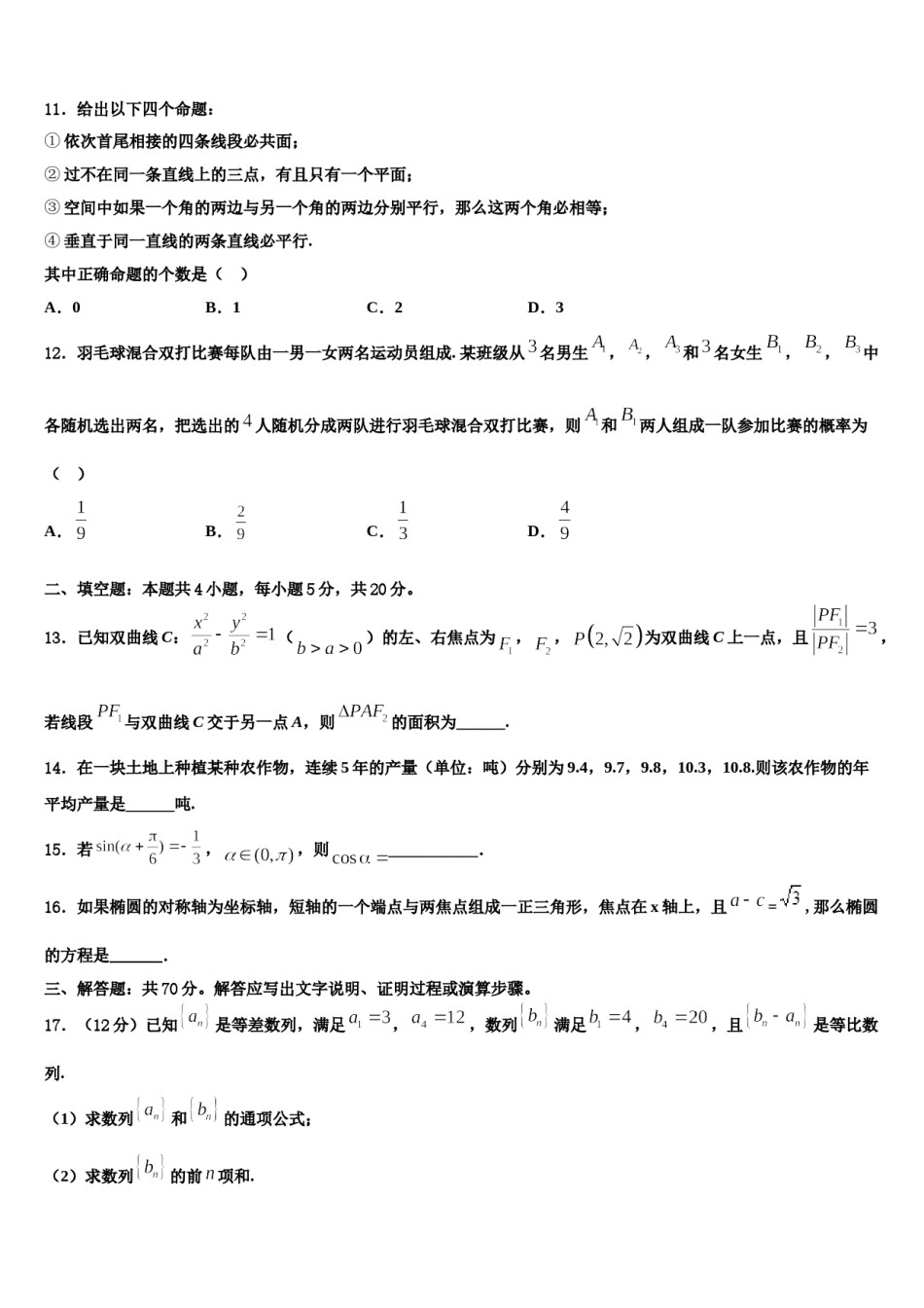 2024届浙江省台州市书生中学高三考前热身数学试卷含解析.doc_第3页