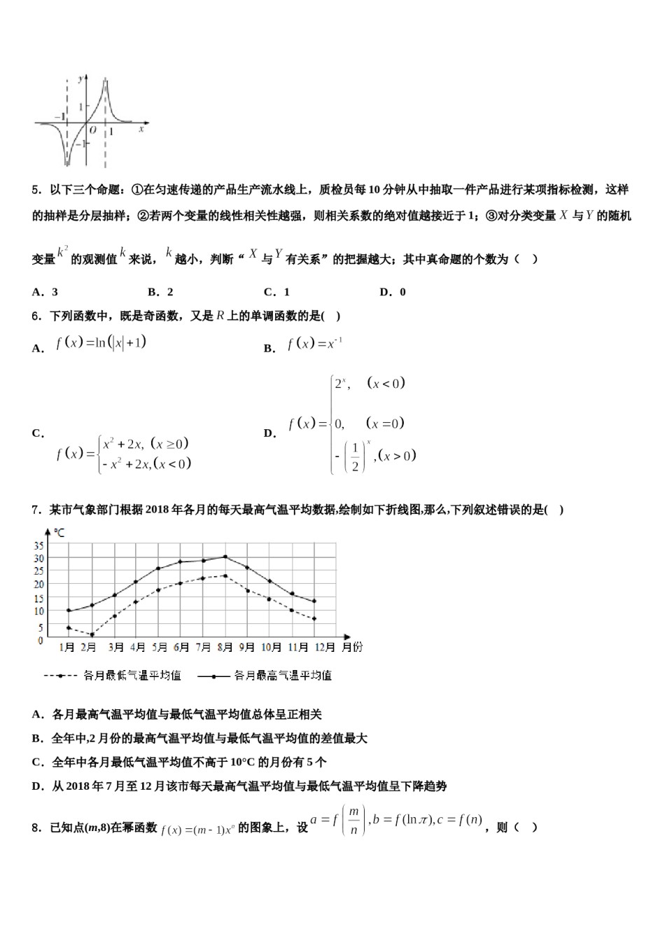 2024届浙江省台州市椒江区第一中学高考数学五模试卷含解析.doc_第2页