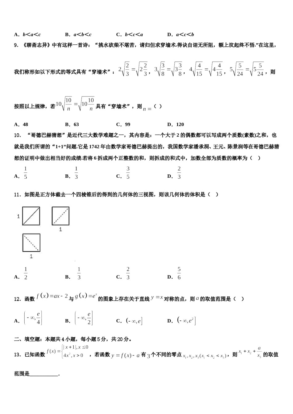2024届浙江省台州市椒江区第一中学高考数学五模试卷含解析.doc_第3页