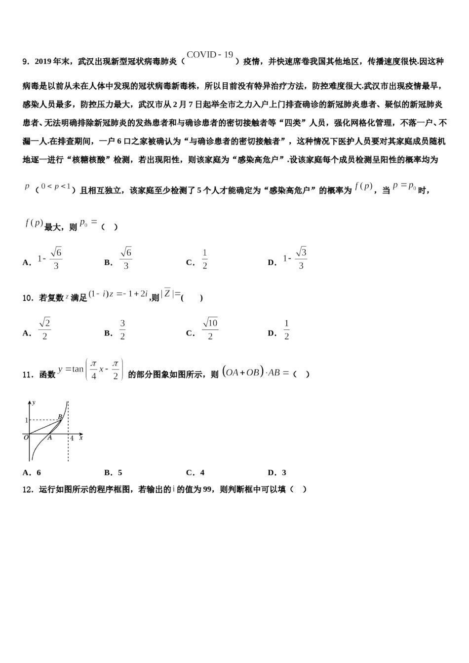 2024届浙江省台州市联谊五校高考冲刺模拟数学试题含解析.doc_第2页