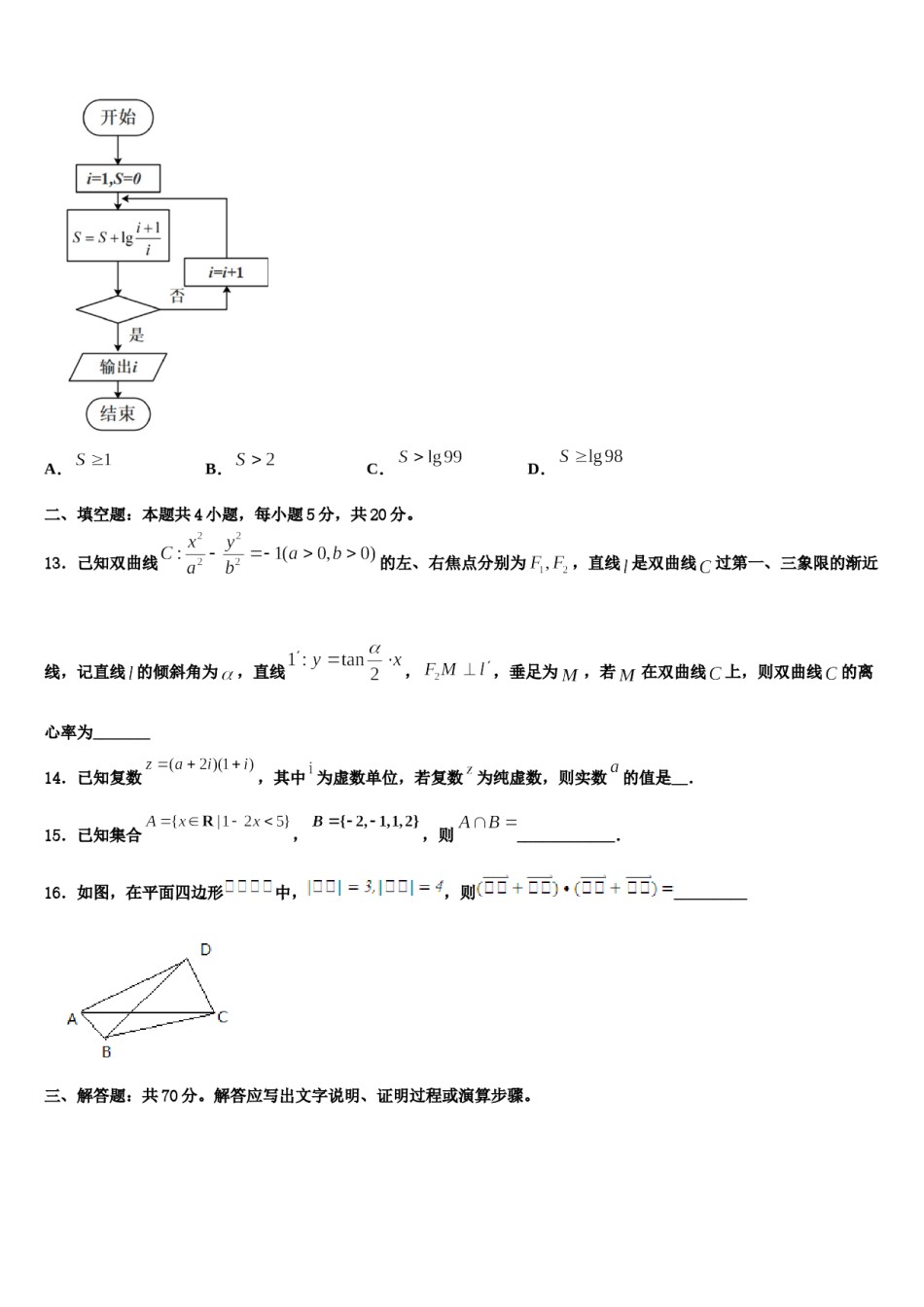 2024届浙江省台州市联谊五校高考冲刺模拟数学试题含解析.doc_第3页