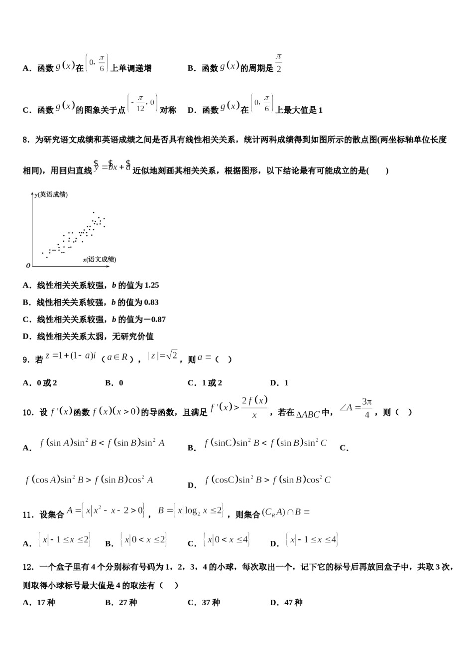 2024届浙江省天略外国语学校高考考前提分数学仿真卷含解析.doc_第3页