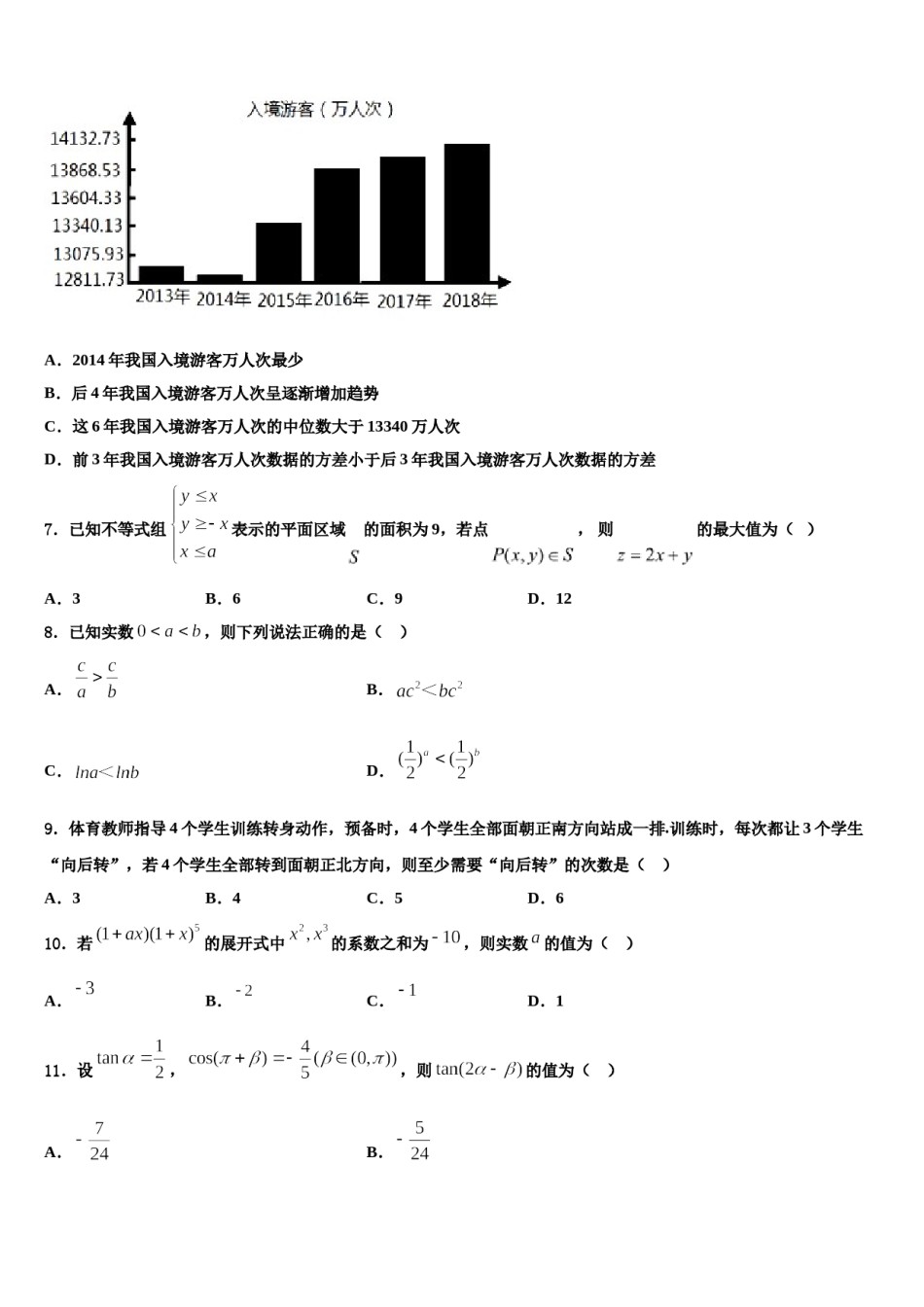 2024届浙江省宁波市余姚市余姚中学高考仿真卷数学试卷含解析.doc_第2页