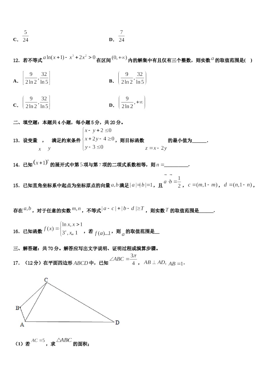 2024届浙江省宁波市余姚市余姚中学高考仿真卷数学试卷含解析.doc_第3页