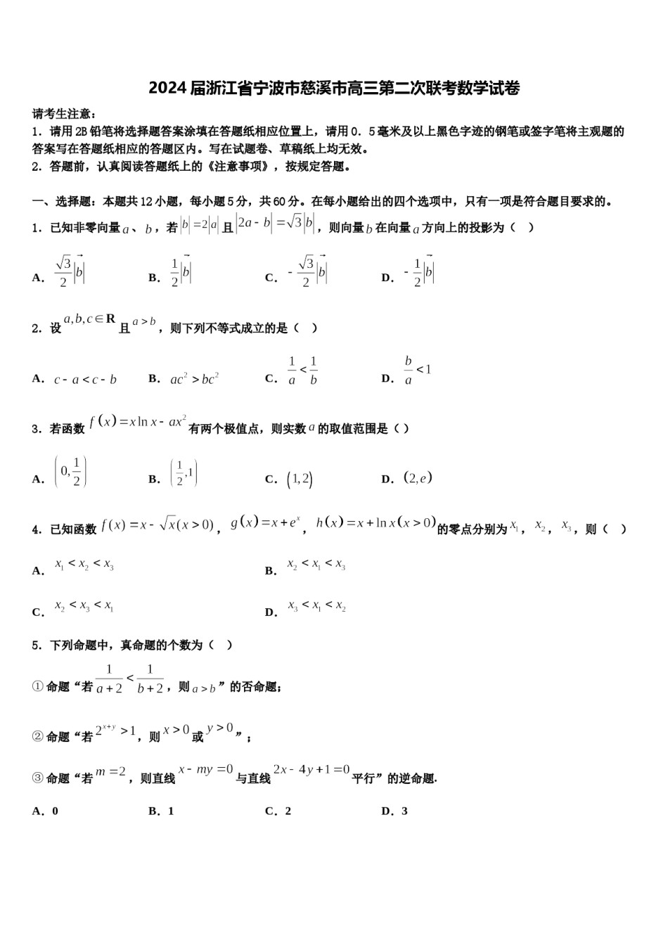 2024届浙江省宁波市慈溪市高三第二次联考数学试卷含解析.doc_第1页
