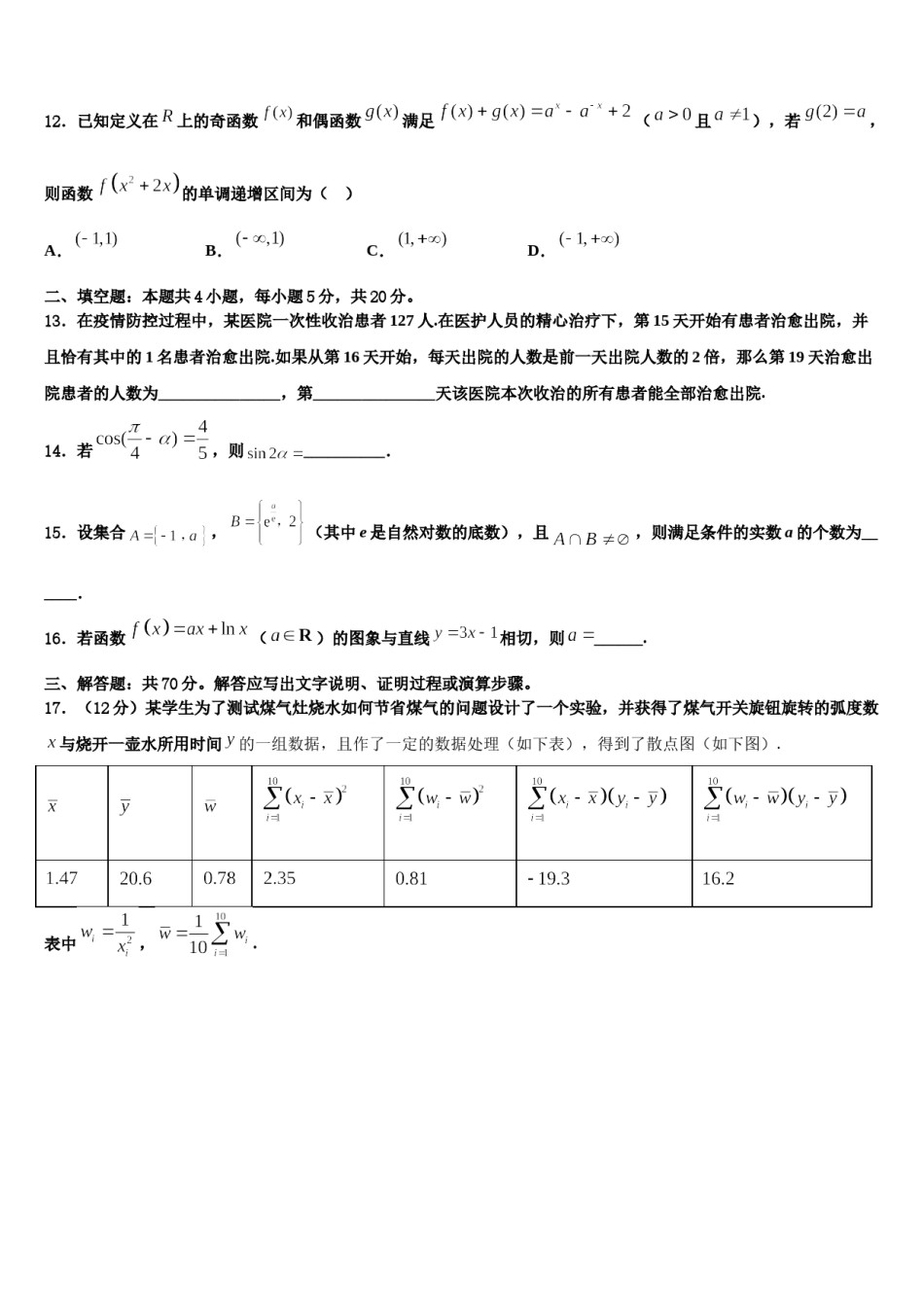 2024届浙江省宁波市慈溪市高三第二次联考数学试卷含解析.doc_第3页