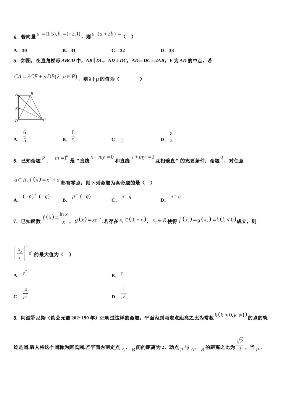 2024届浙江省宁波市诺丁汉大学附属中学高考考前提分数学仿真卷含解析.doc_第2页
