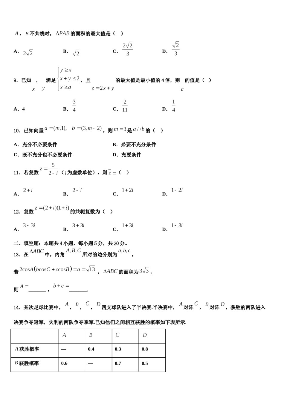 2024届浙江省宁波市诺丁汉大学附属中学高考考前提分数学仿真卷含解析.doc_第3页
