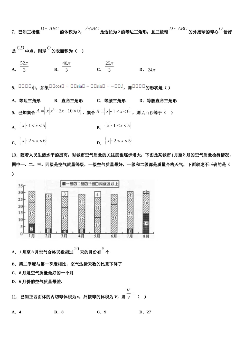 2024届浙江省宁波诺丁汉大学附中高三第二次模拟考试数学试卷含解析.doc_第2页