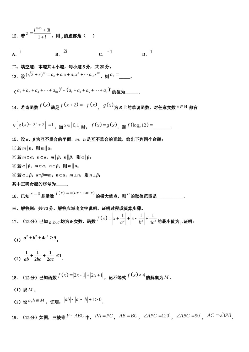 2024届浙江省宁波诺丁汉大学附中高三第二次模拟考试数学试卷含解析.doc_第3页