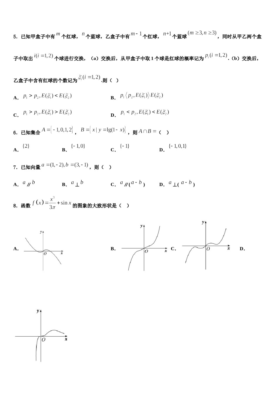2024届浙江省宁波诺丁汉大学附属中学高三（最后冲刺）数学试卷含解析.doc_第2页