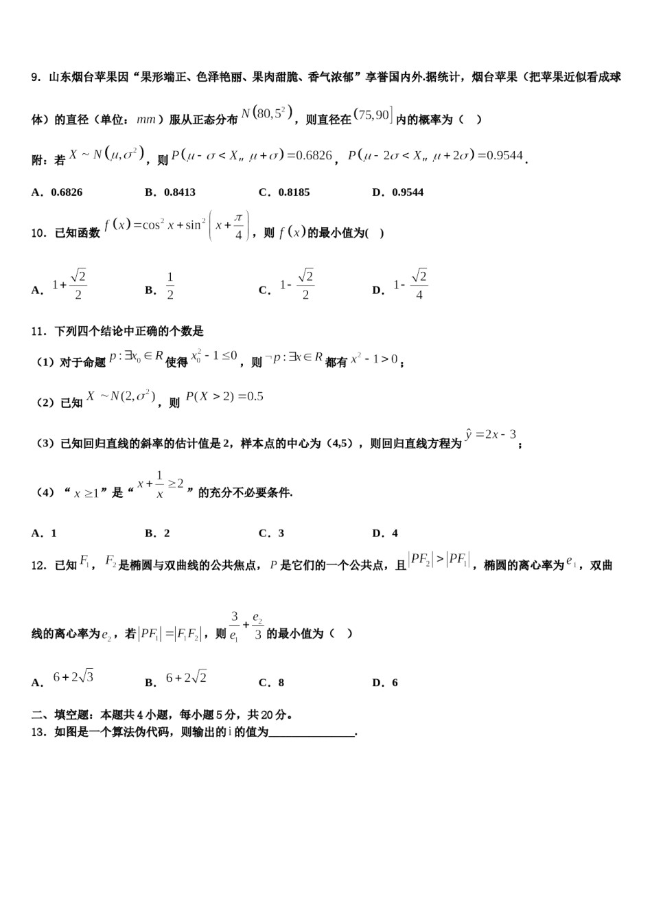 2024届浙江省宁波诺丁汉大学附属中学高三（最后冲刺）数学试卷含解析.doc_第3页