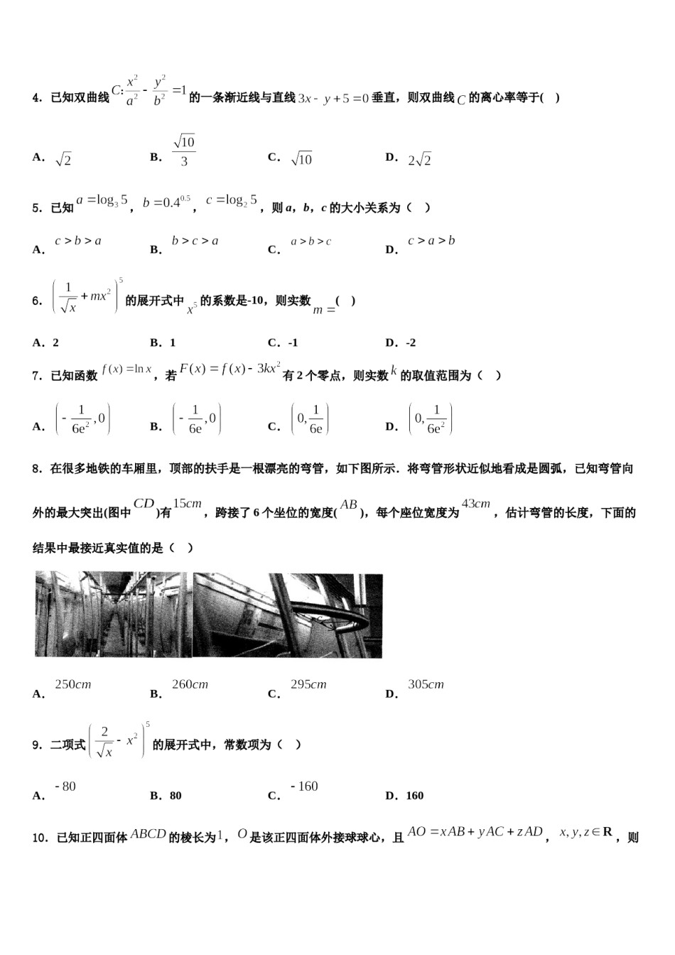 2024届浙江省宁海县十校联考高三压轴卷数学试卷含解析.doc_第2页