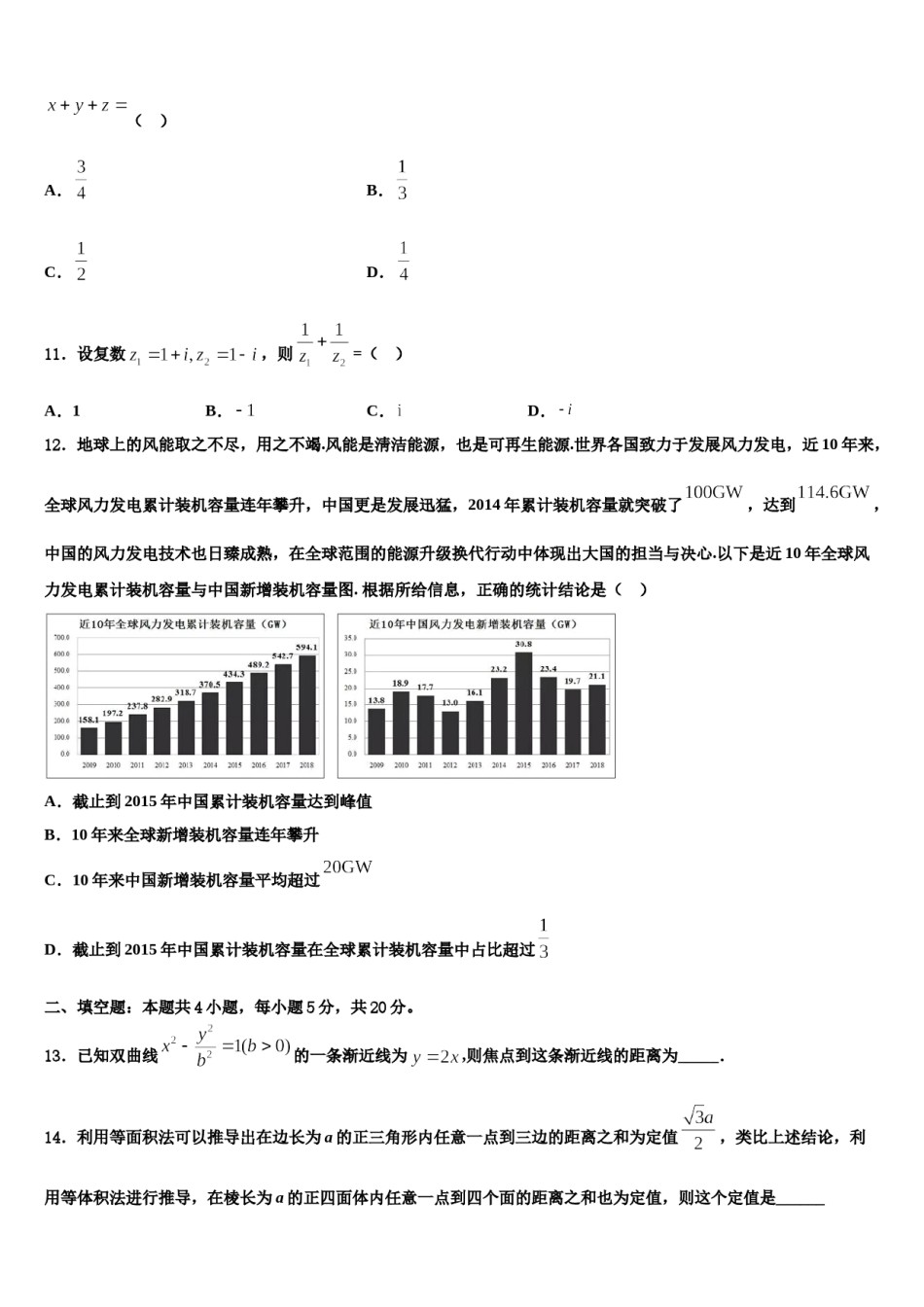 2024届浙江省宁海县十校联考高三压轴卷数学试卷含解析.doc_第3页