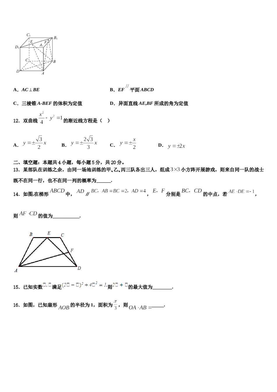 2024届浙江省宁海县十校联考高考数学考前最后一卷预测卷含解析.doc_第3页