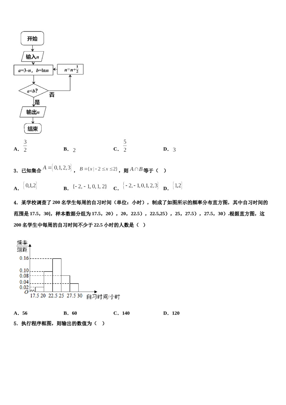 2024届浙江省建德市新安江中学高三第一次模拟考试数学试卷含解析.doc_第2页