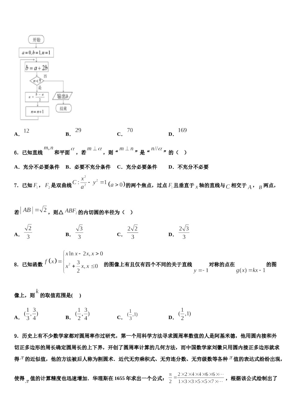 2024届浙江省建德市新安江中学高三第一次模拟考试数学试卷含解析.doc_第3页