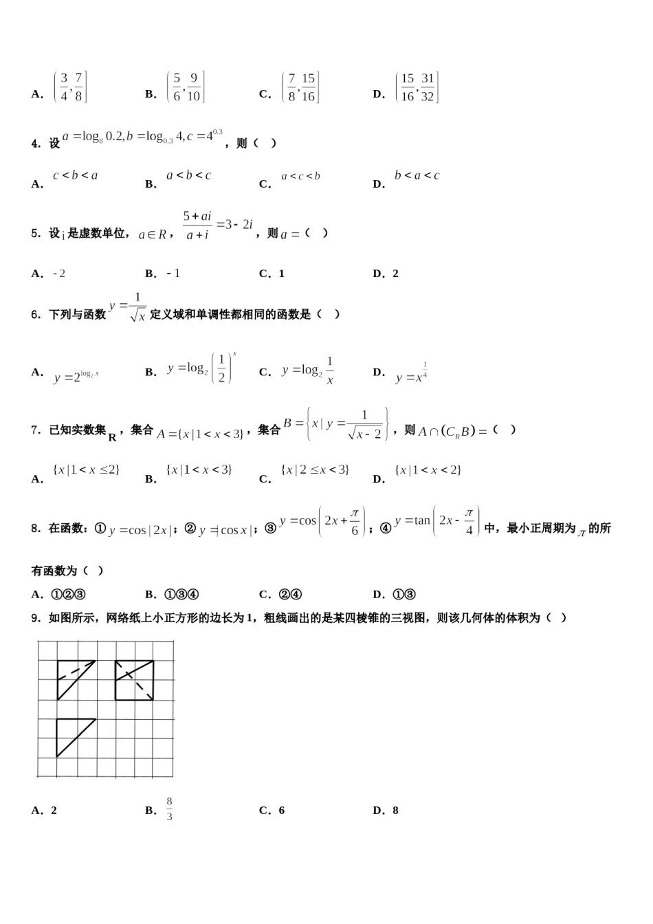 2024届浙江省慈溪中学高三第二次诊断性检测数学试卷含解析.doc_第2页