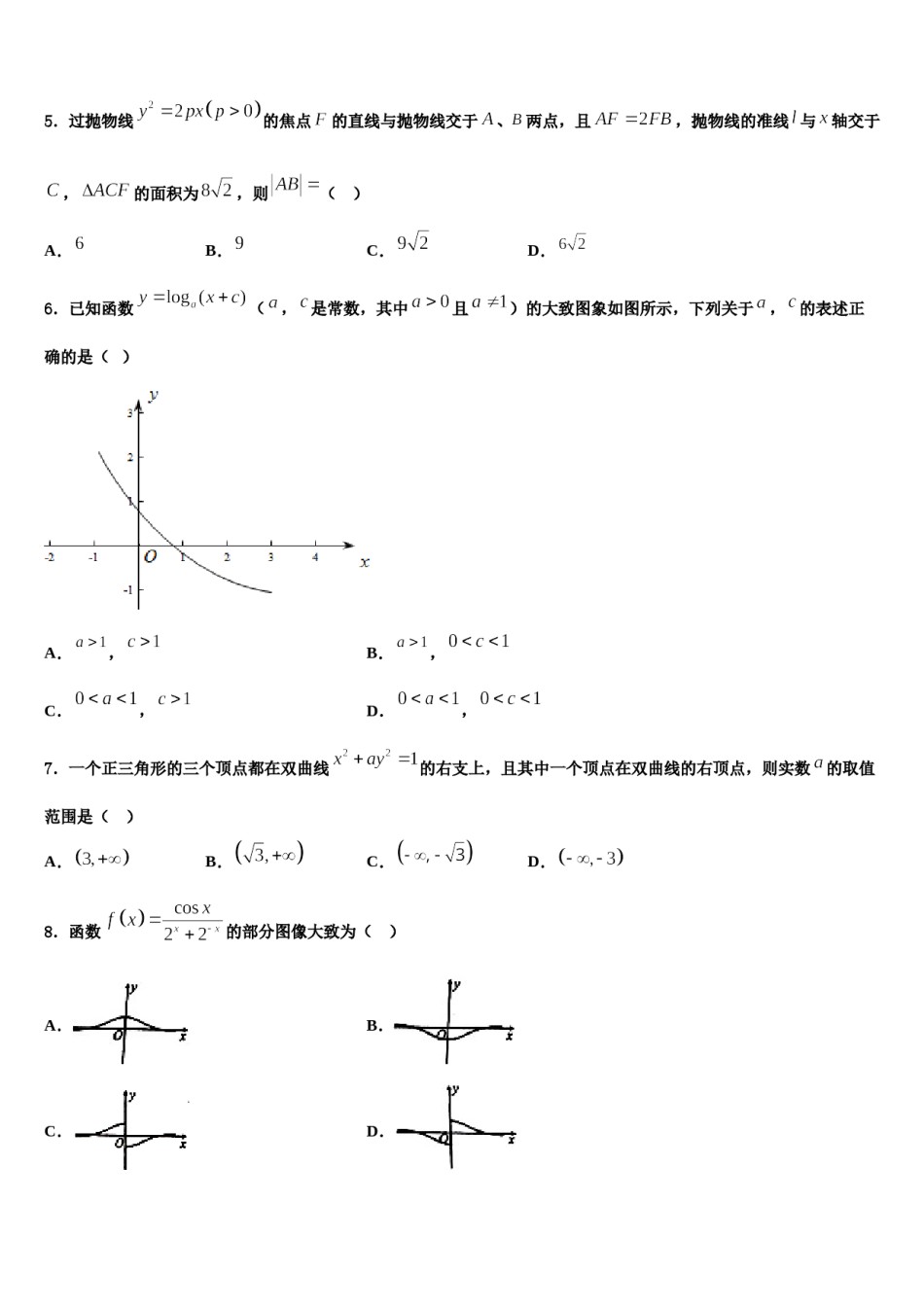 2024届浙江省新课改协作校高考考前提分数学仿真卷含解析.doc_第2页