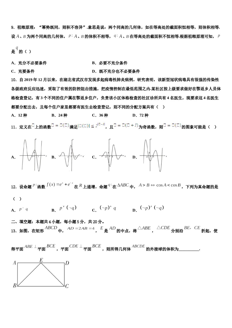 2024届浙江省新课改协作校高考考前提分数学仿真卷含解析.doc_第3页