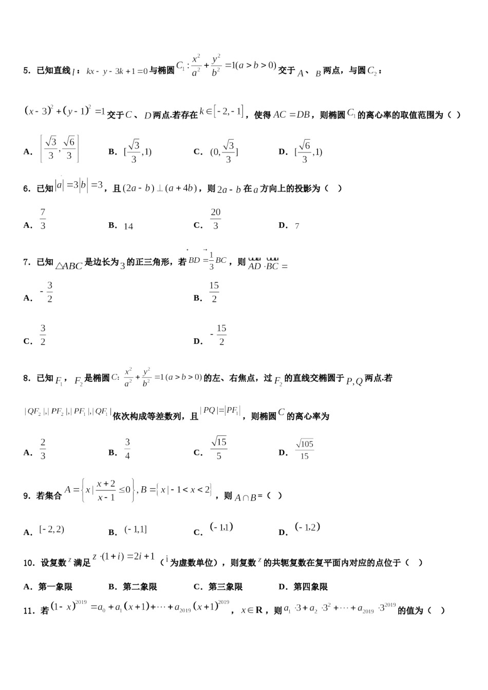2024届浙江省新高考仿真卷数学试卷含解析.doc_第2页