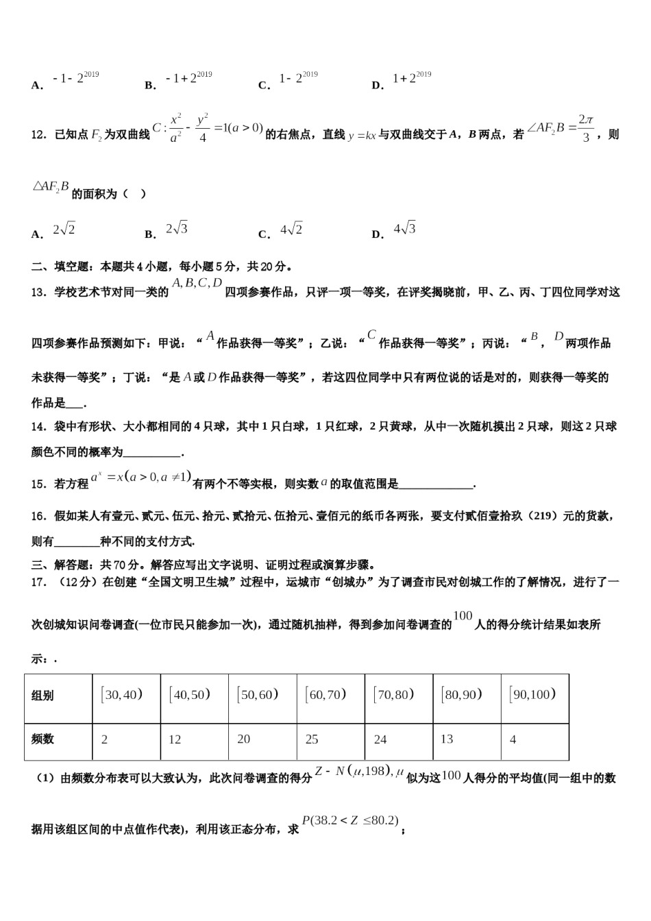 2024届浙江省新高考仿真卷数学试卷含解析.doc_第3页