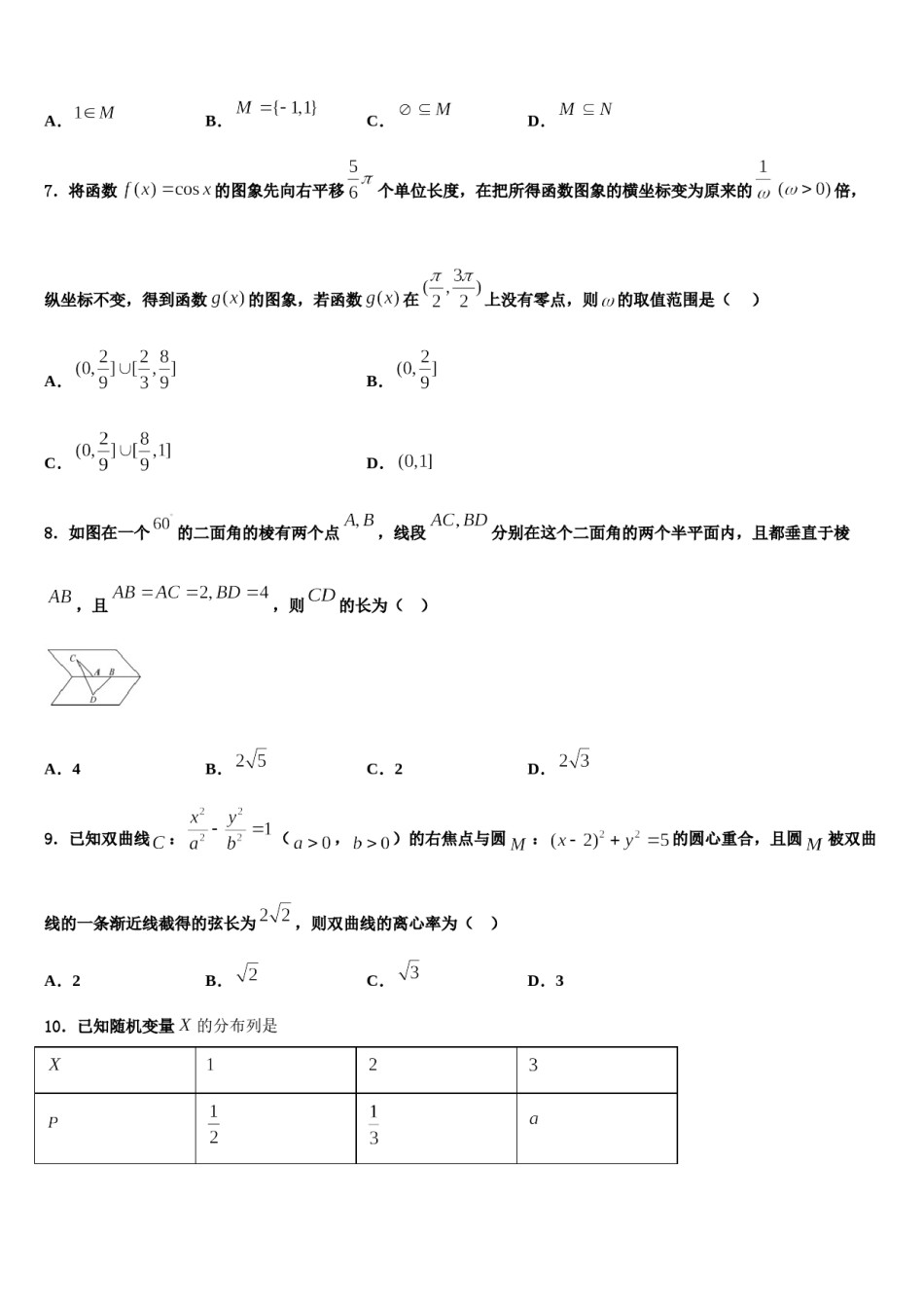 2024届浙江省普通高校招生高三考前热身数学试卷含解析.doc_第2页