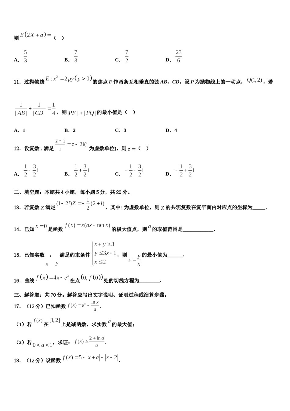 2024届浙江省普通高校招生高三考前热身数学试卷含解析.doc_第3页