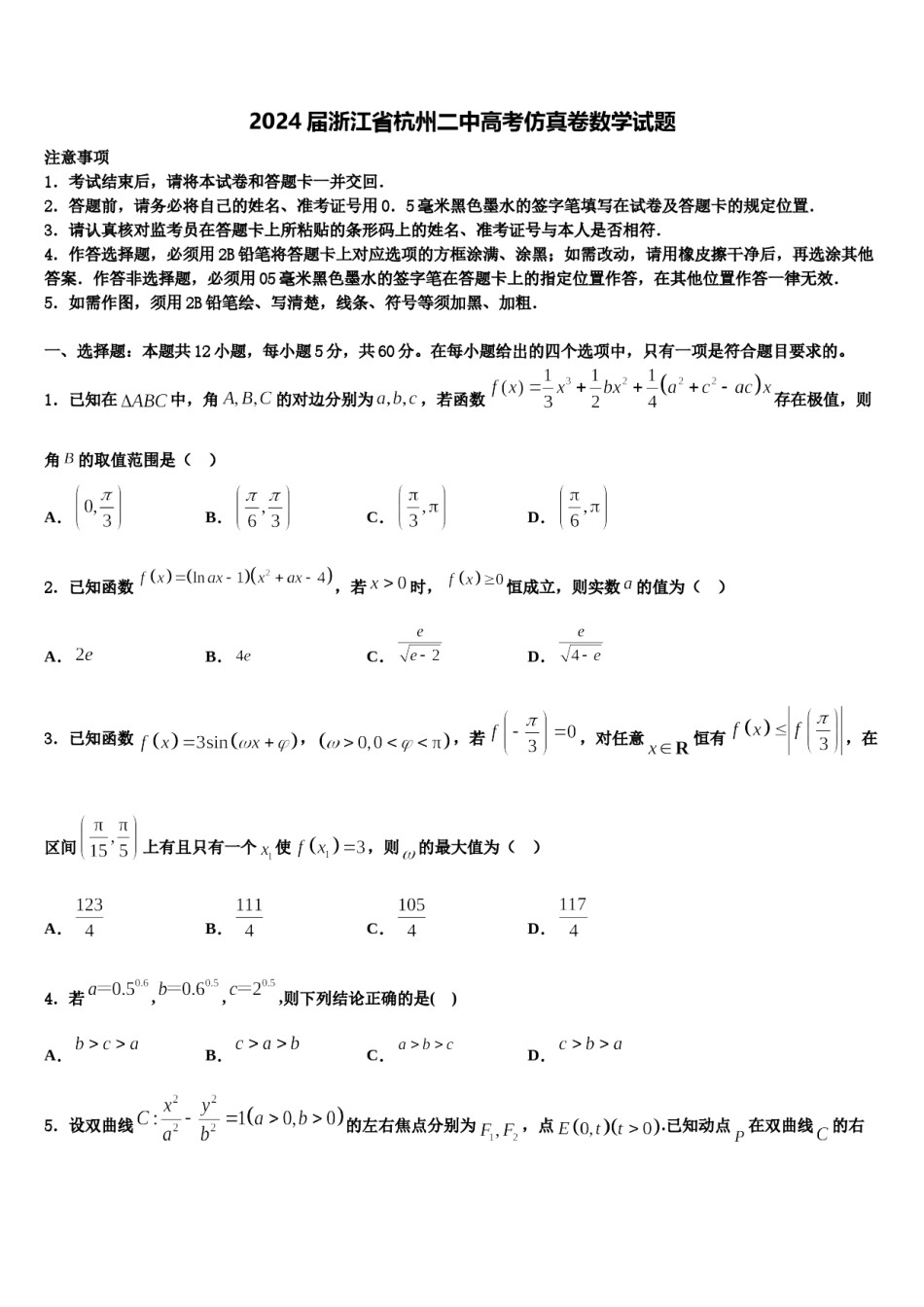 2024届浙江省杭州二中高考仿真卷数学试题含解析.doc_第1页