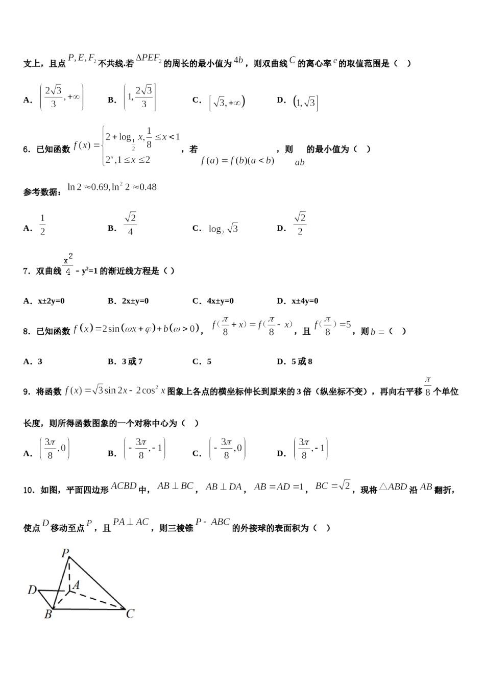 2024届浙江省杭州二中高考仿真卷数学试题含解析.doc_第2页